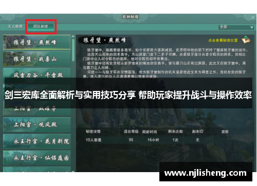 剑三宏库全面解析与实用技巧分享 帮助玩家提升战斗与操作效率