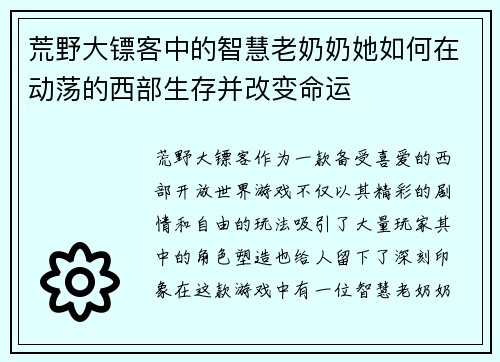 荒野大镖客中的智慧老奶奶她如何在动荡的西部生存并改变命运