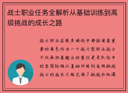 战士职业任务全解析从基础训练到高级挑战的成长之路