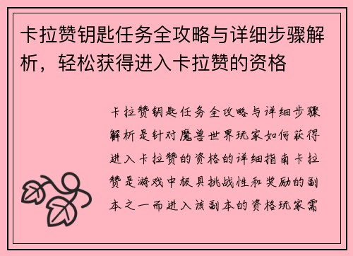 卡拉赞钥匙任务全攻略与详细步骤解析，轻松获得进入卡拉赞的资格