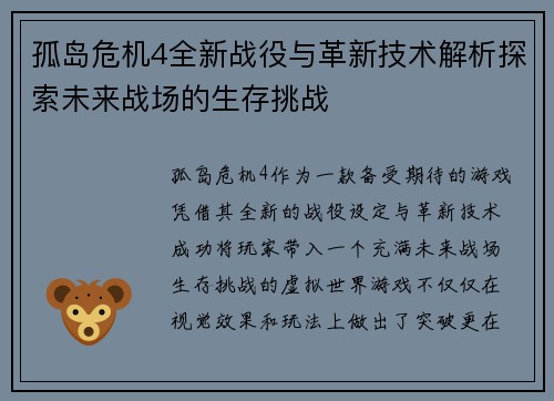 孤岛危机4全新战役与革新技术解析探索未来战场的生存挑战