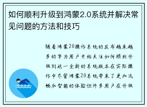如何顺利升级到鸿蒙2.0系统并解决常见问题的方法和技巧 如何顺利升级到鸿蒙2.0系统并解决常见问题的方法和技巧