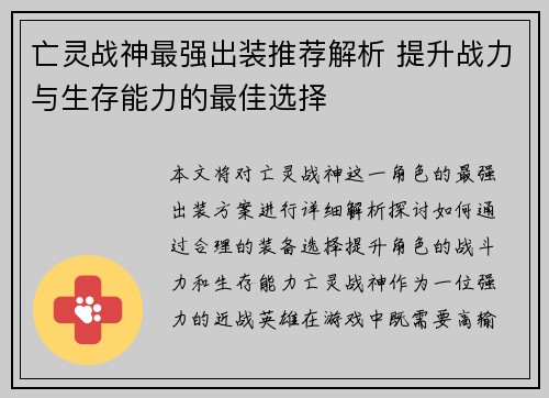 亡灵战神最强出装推荐解析 提升战力与生存能力的最佳选择