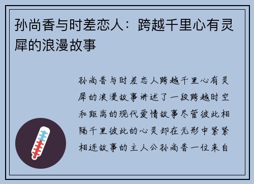 孙尚香与时差恋人:跨越千里心有灵犀的浪漫故事 孙尚香与时差恋人:跨越千里心有灵犀的浪漫故事